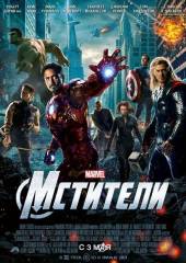 Мстители / The Avengers (2012) DVDRip-скачать фильмы для смартфона бесплатно, без регистрации, одним файлом