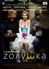Zолушка (2012)-скачать фильмы для смартфона бесплатно, без регистрации, одним файлом